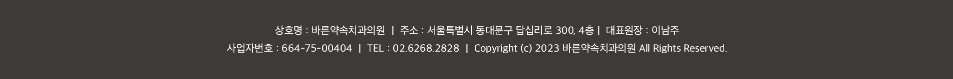 바른약속치과의원