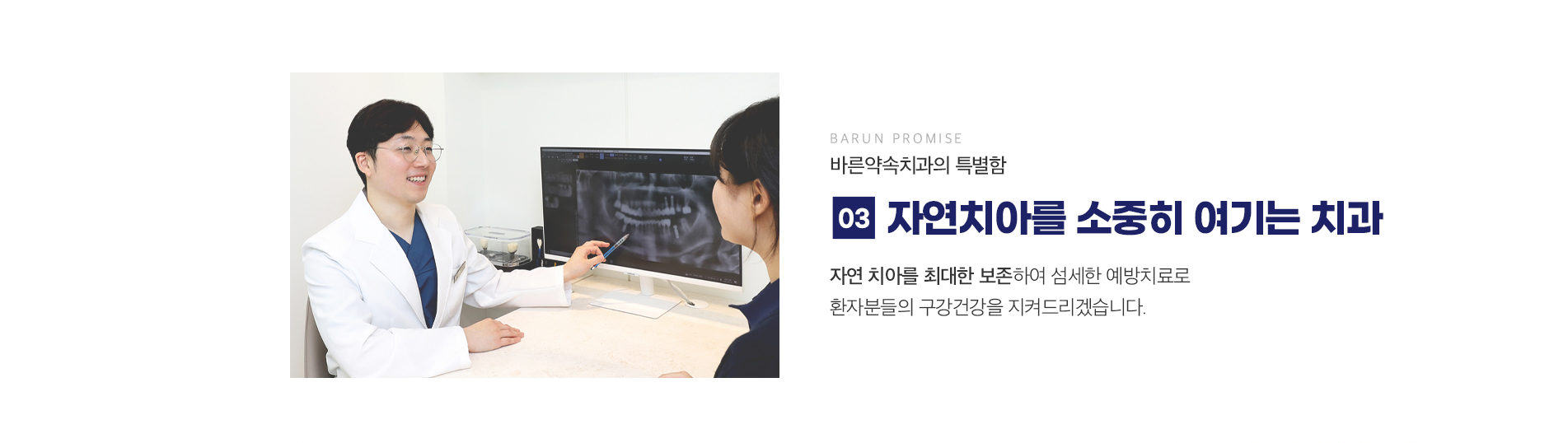 자연치아를 소중히 여기는 치과