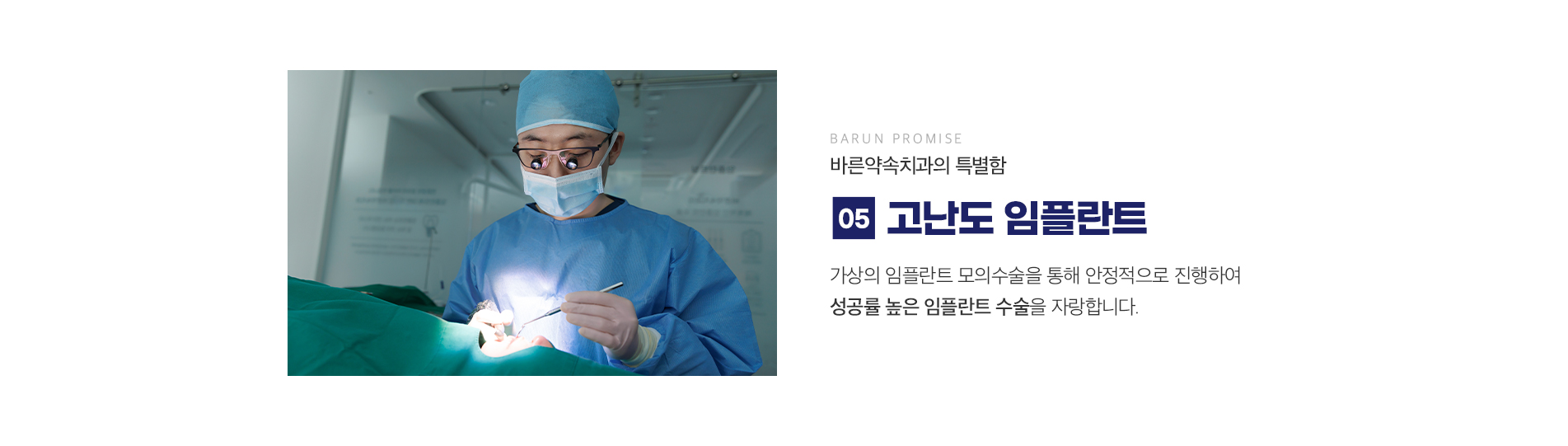 고난도 임플란트