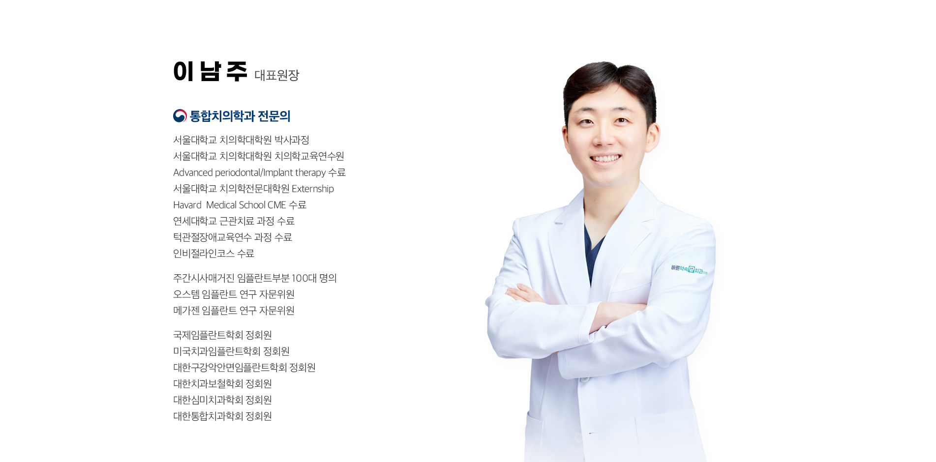 이남주 대표원장