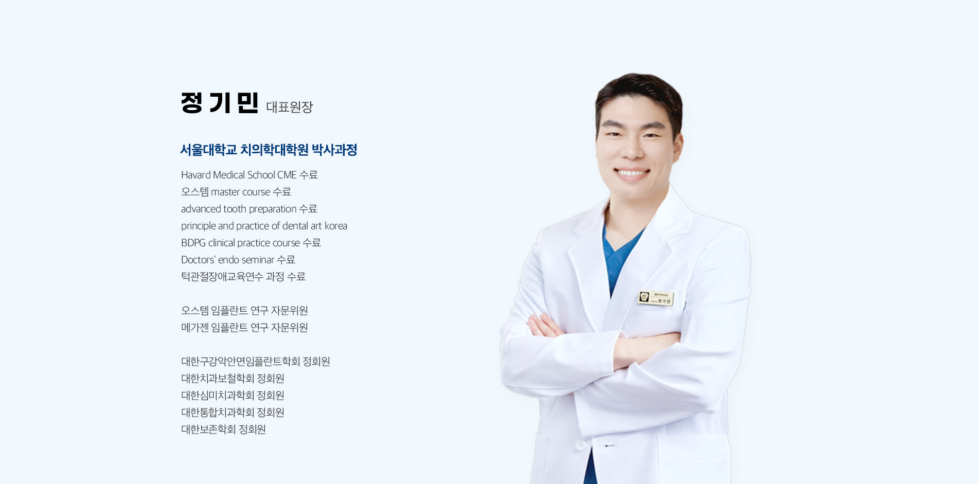 정기민 대표원장