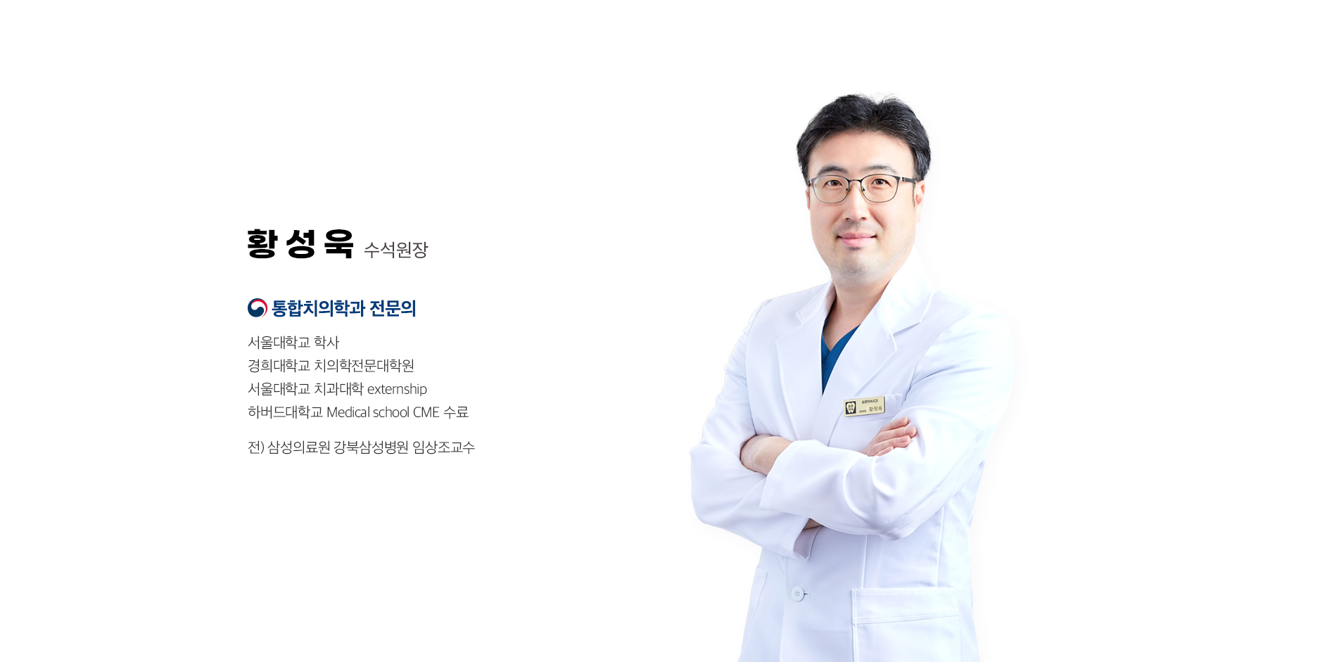 황성욱 수석원장