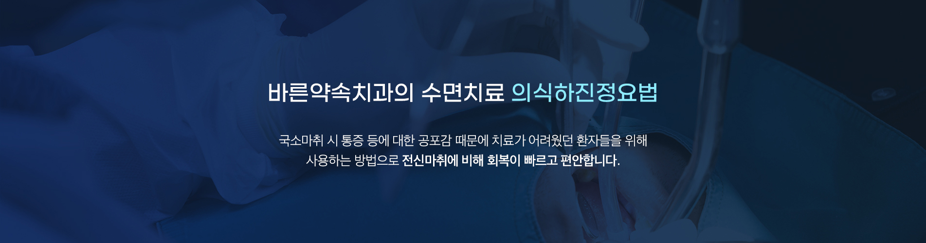 의식하진정요법