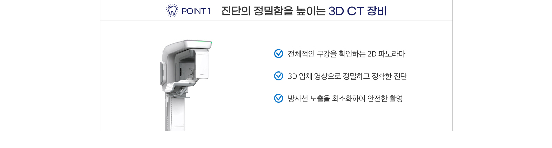 3D CT 장비