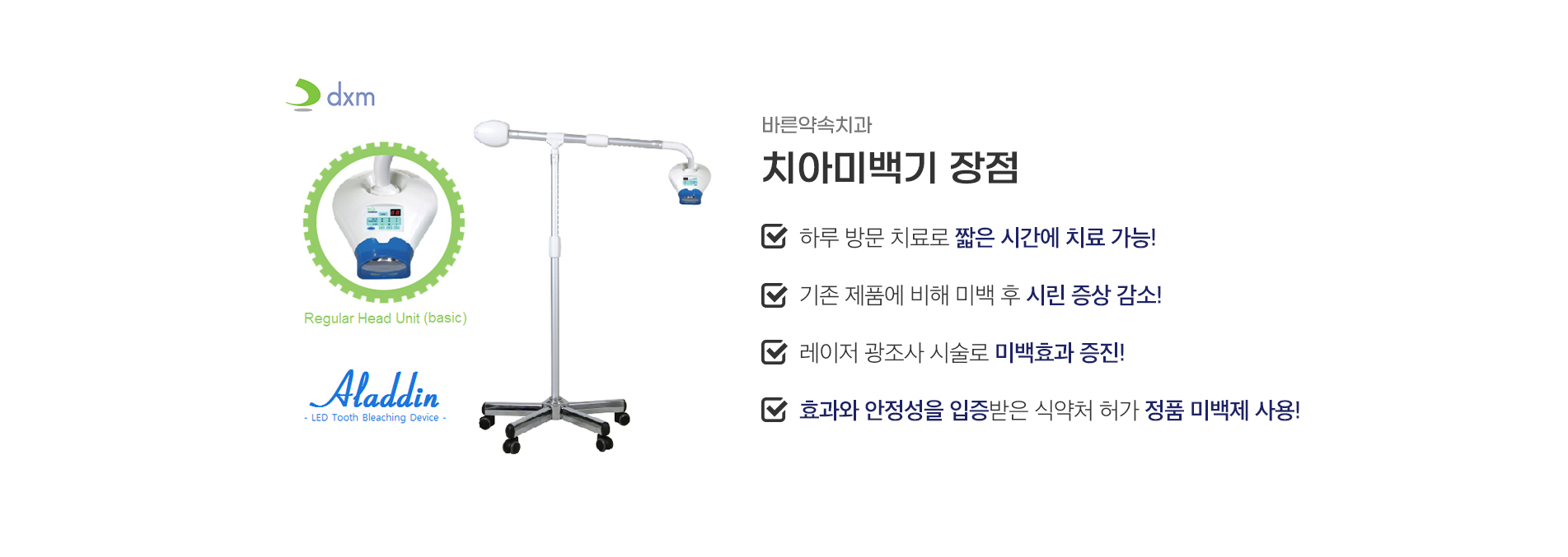 치아미백기 장점