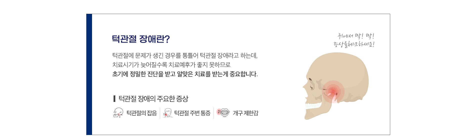 턱관절 장애란?