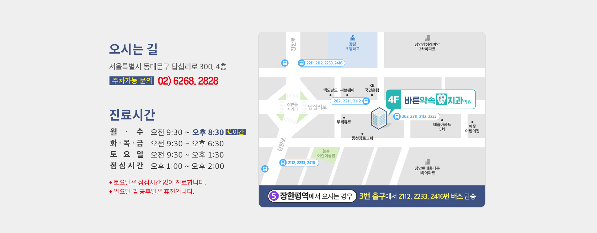 오시는길&진료시간