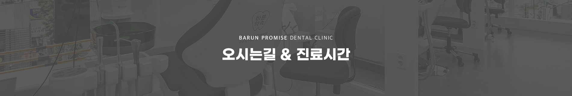 오시는길&진료시간