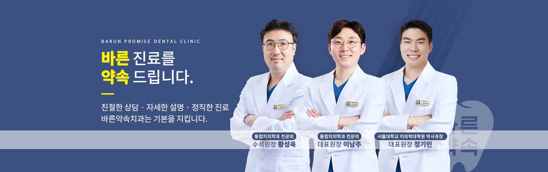 바른 진료를 약속드립니다